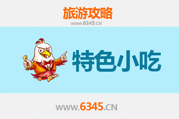 百色右江必吃特色小吃攻略